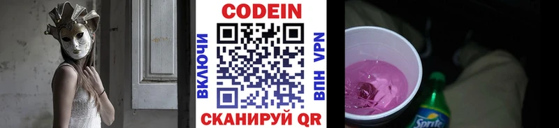 Кодеин напиток Lean (лин)  Купить где  Ивангород 